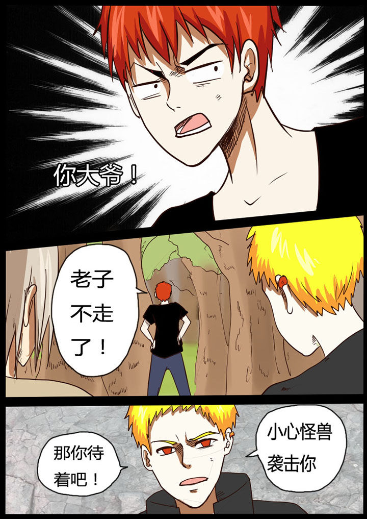 异魔世界漫画全集漫画,第31章：1图