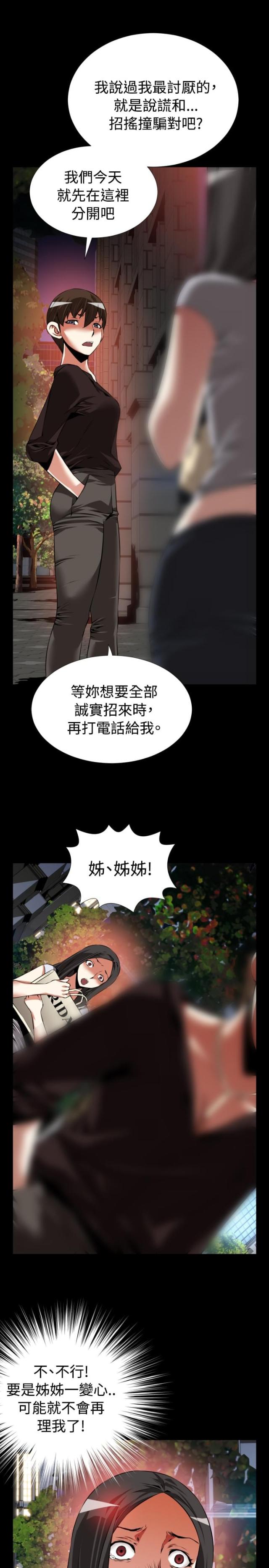 超级作业漫画,第78话2图