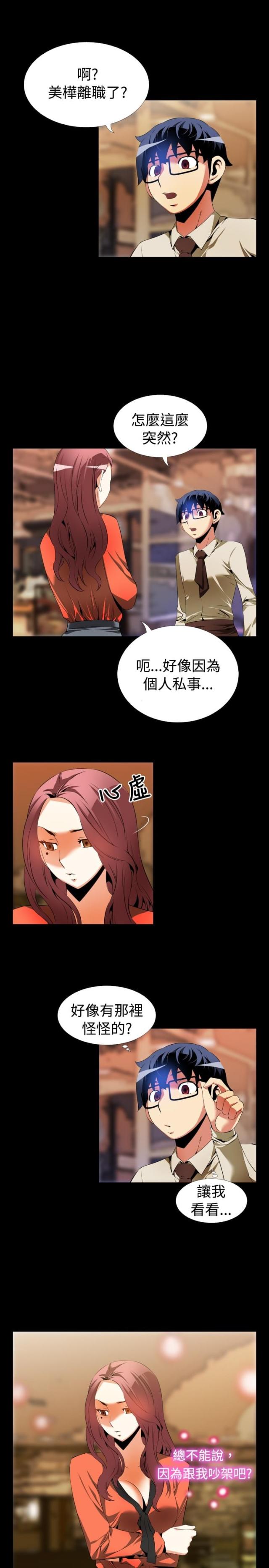 超级作死宝箱系统漫画,第39话1图