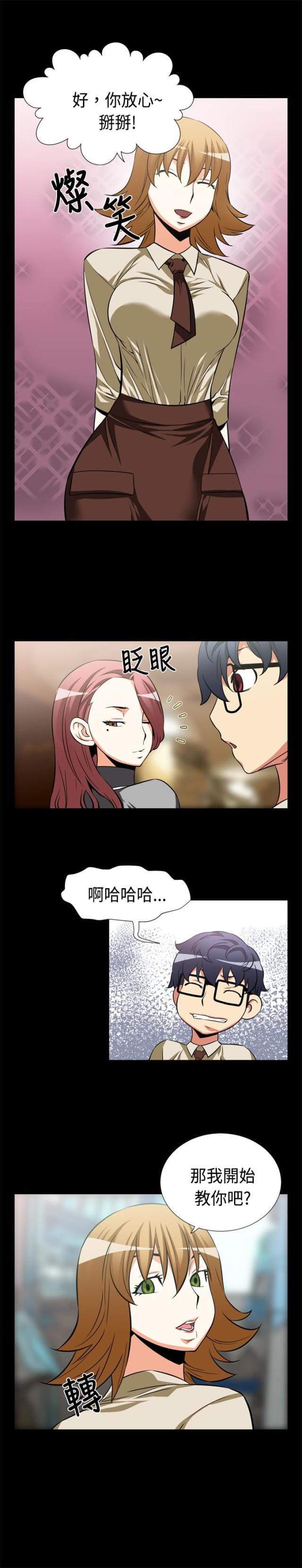 超级作死系统在线阅读全文漫画,第15话1图