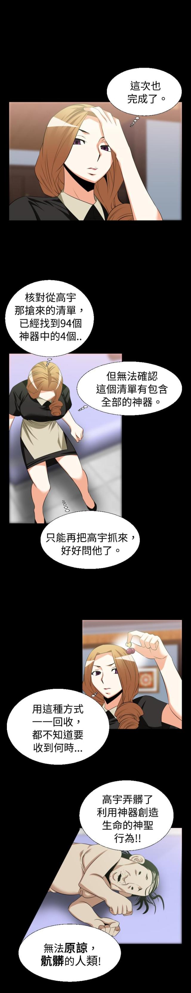 超级作死宝箱系统txt全集下载漫画,第26话2图