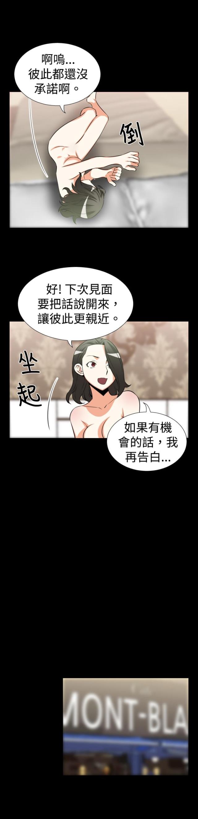 超级无赖大宝哥漫画,第20话2图