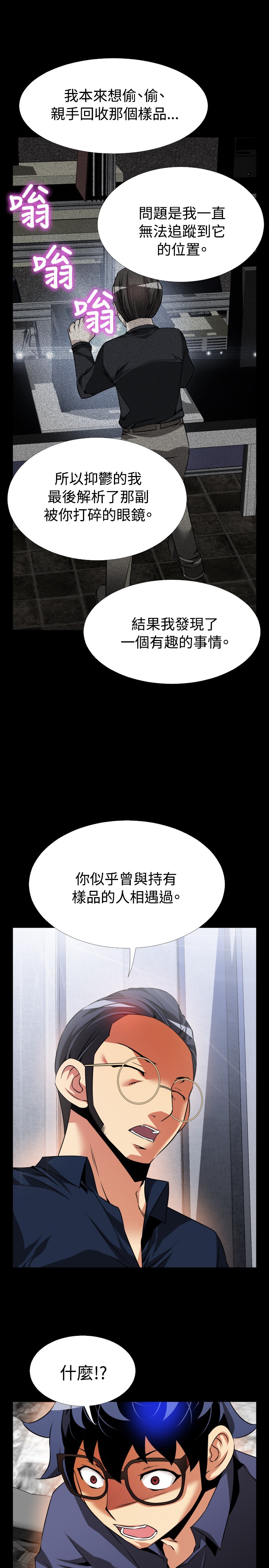 超级作弊器小说漫画,第90话2图