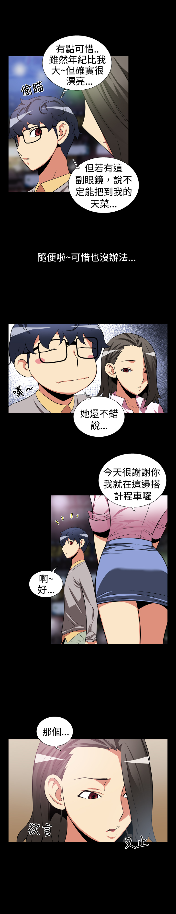 超级作家小说漫画,第5话1图