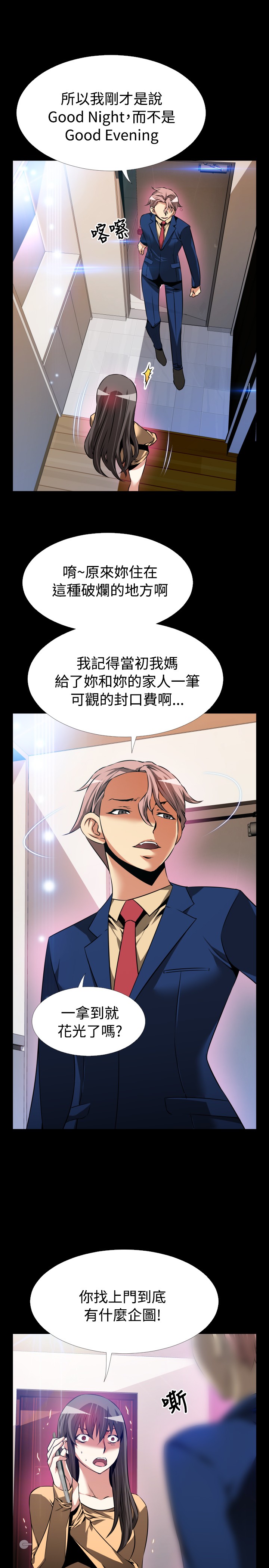 超级作死系统在线阅读全文漫画,第91话2图