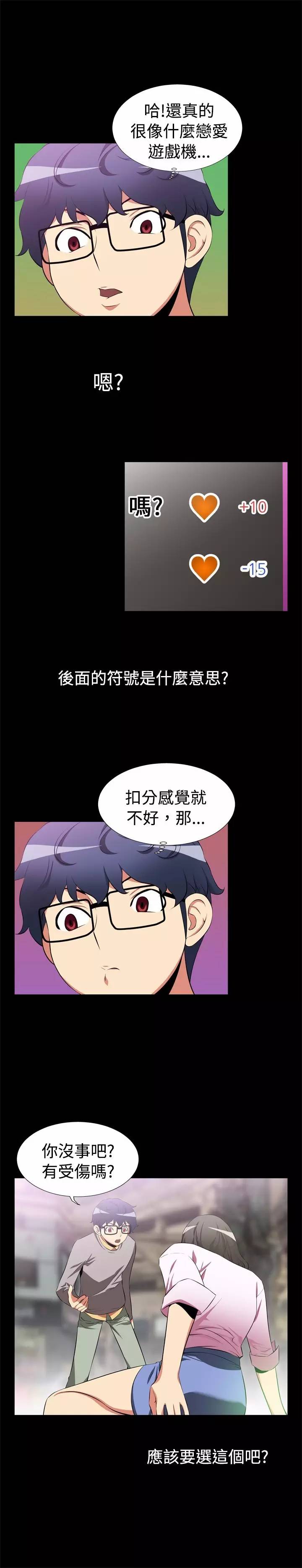 超级作战漫画,第3话1图