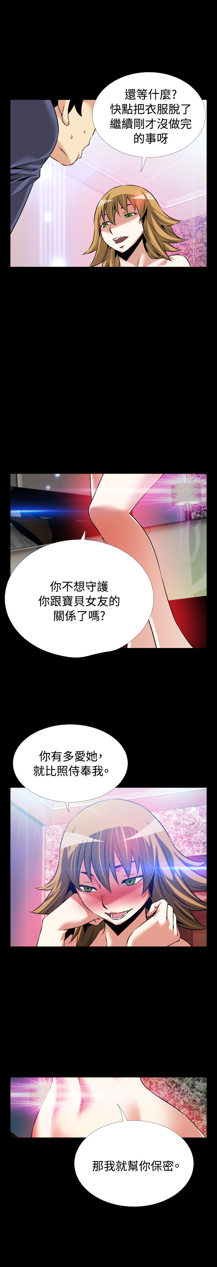 超级作死宝箱系统txt漫画,第92话1图