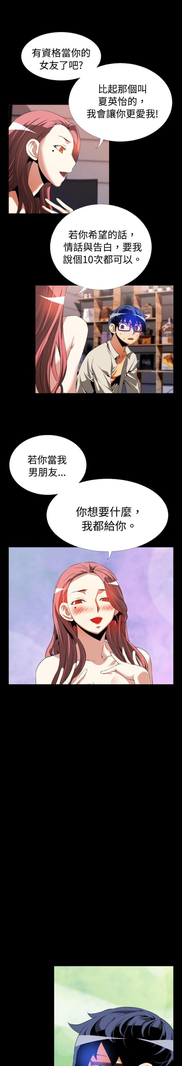 超级大乐透漫画,第42话1图