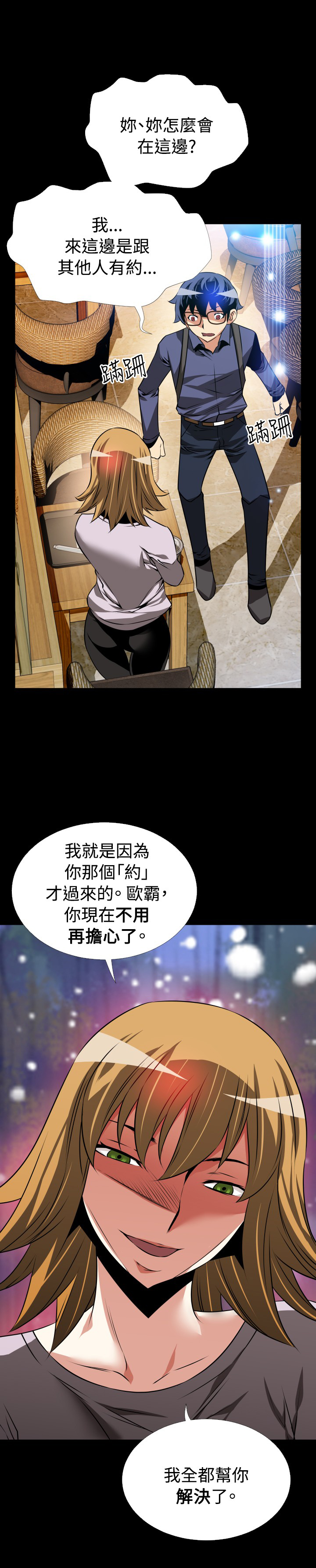 超级作死宝箱系统txt漫画,第85话1图