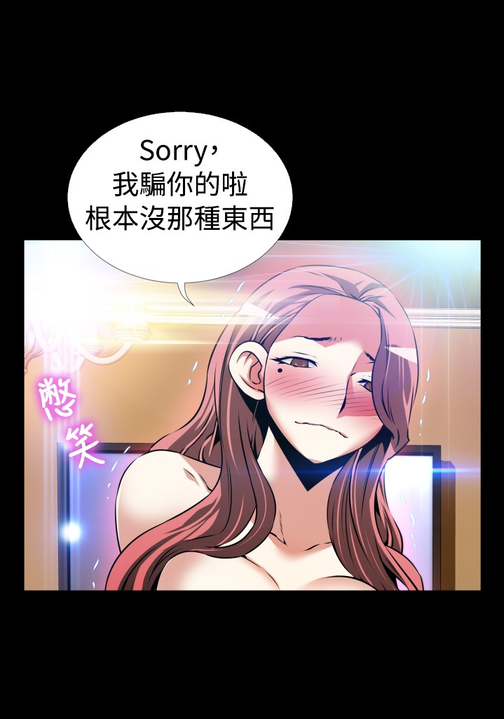 超级作弊器漫画无删减漫画,第94话1图