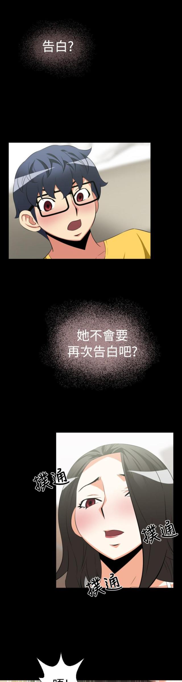 超级大乐透漫画,第32话1图