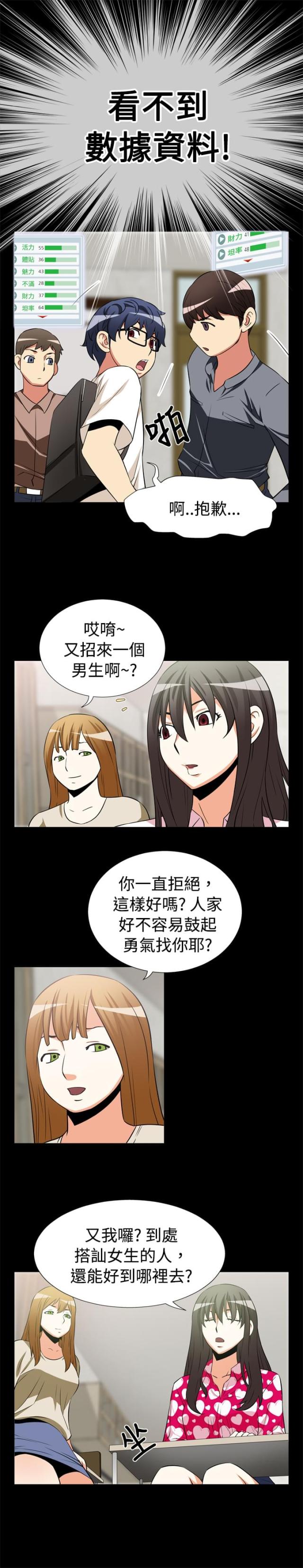 超级大乐透走势图漫画,第12话2图