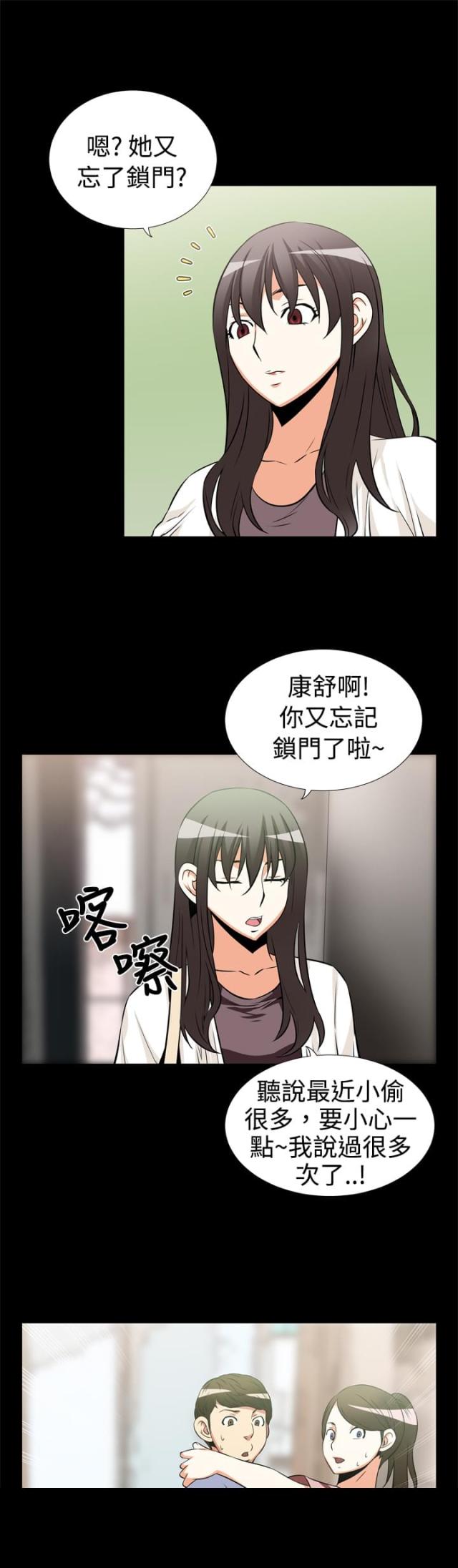 超级作死宝箱系统人物介绍漫画,第13话1图