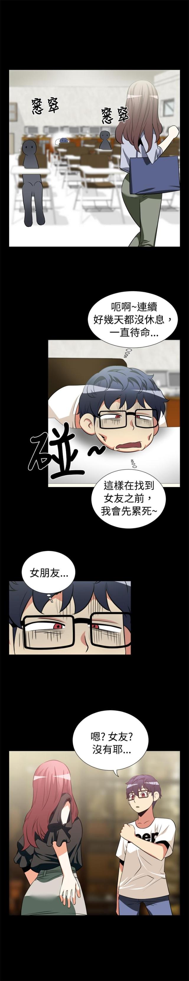 超级作死系统在线阅读全文漫画,第11话2图