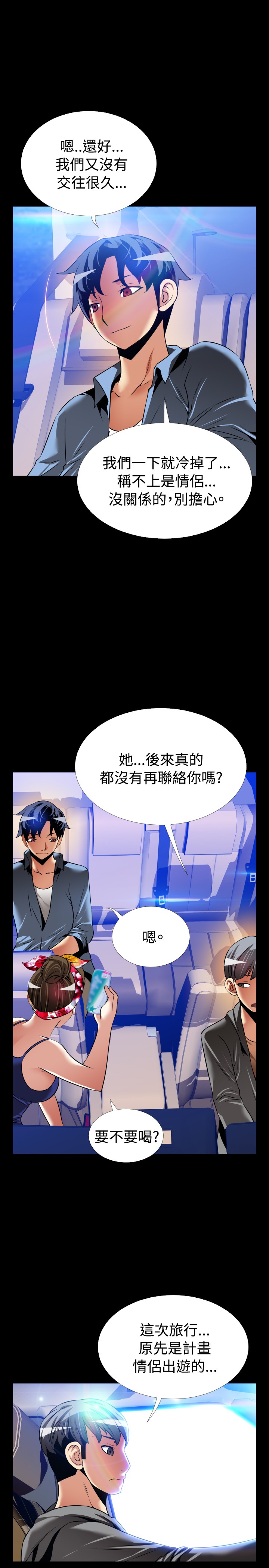 超级作弊器漫画无删减漫画,第131话1图