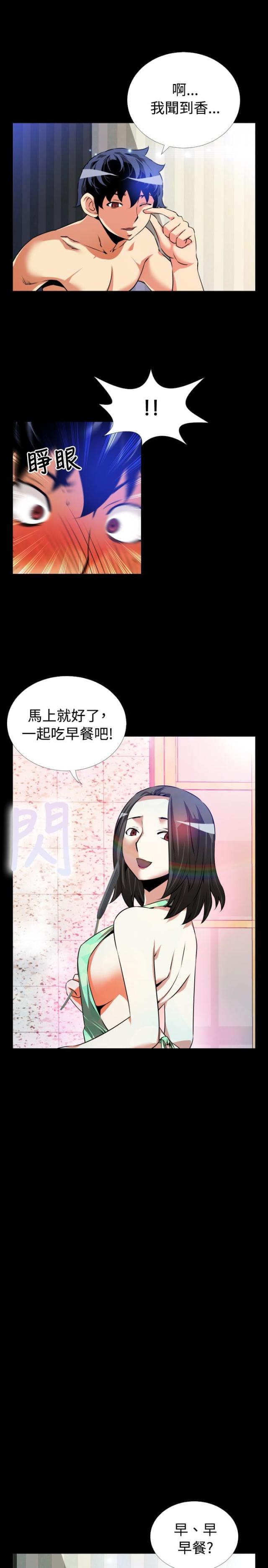 超级作弊码漫画,第48话2图