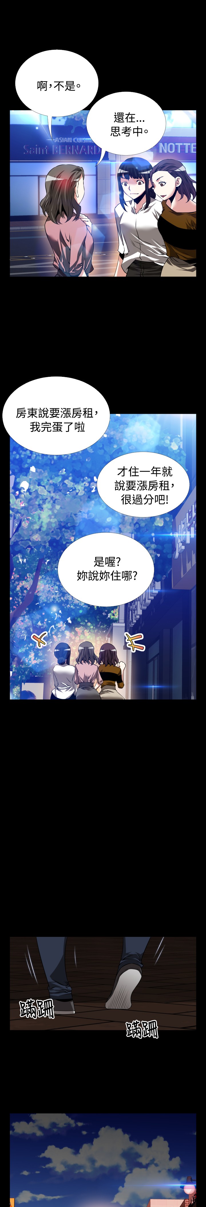 超级作死系统小说txt微盘漫画,第85话1图