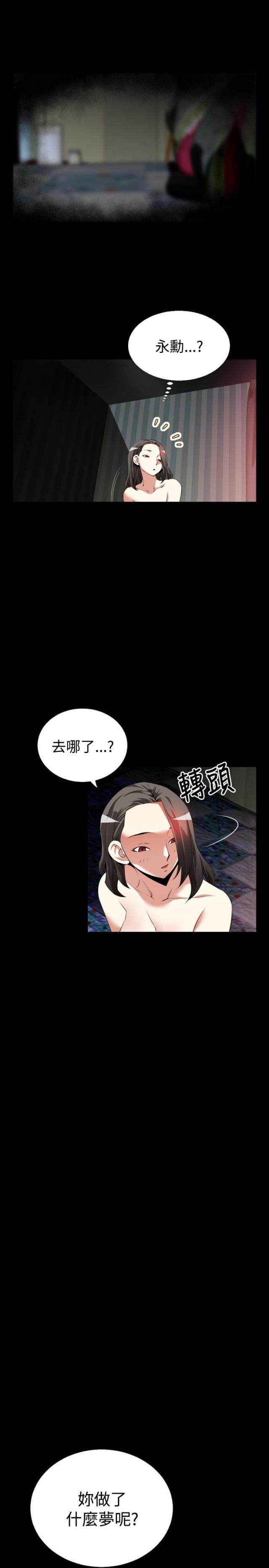 超级作弊器小说漫画,第44话1图