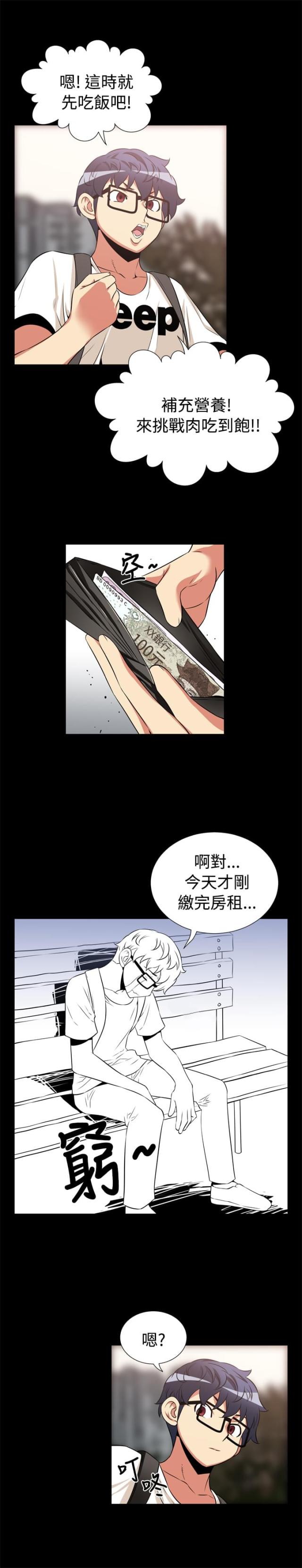 超级大乐透走势图漫画,第12话2图