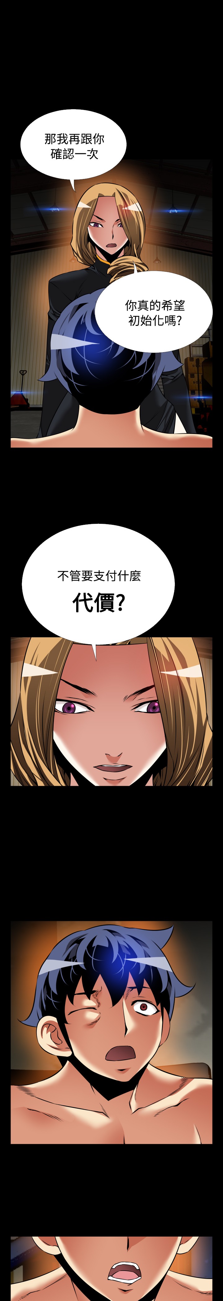 超级作死宝箱系统txt漫画,第122话2图