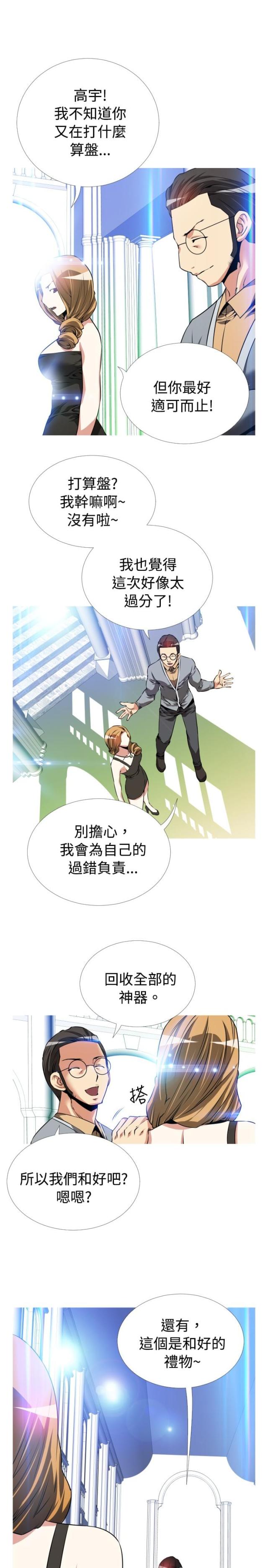 超级作曲家一整集漫画,第47话2图