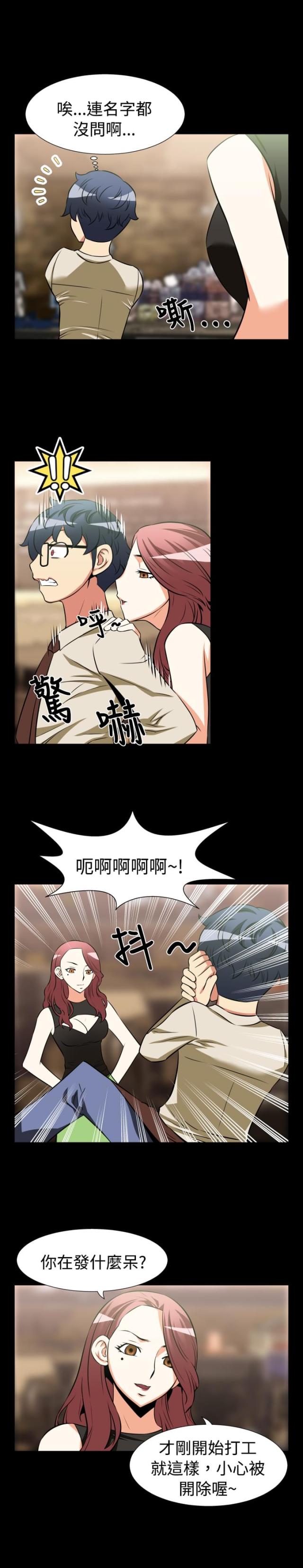 超级无赖大宝哥漫画,第20话2图