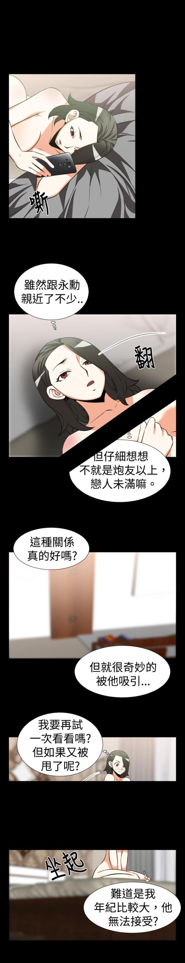 超级无赖大宝哥漫画,第20话1图