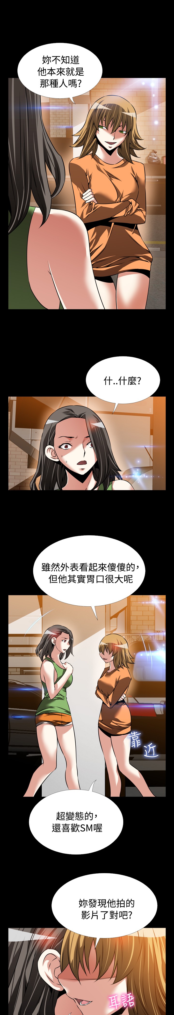 超级作死宝箱系统txt全集下载漫画,第104话2图