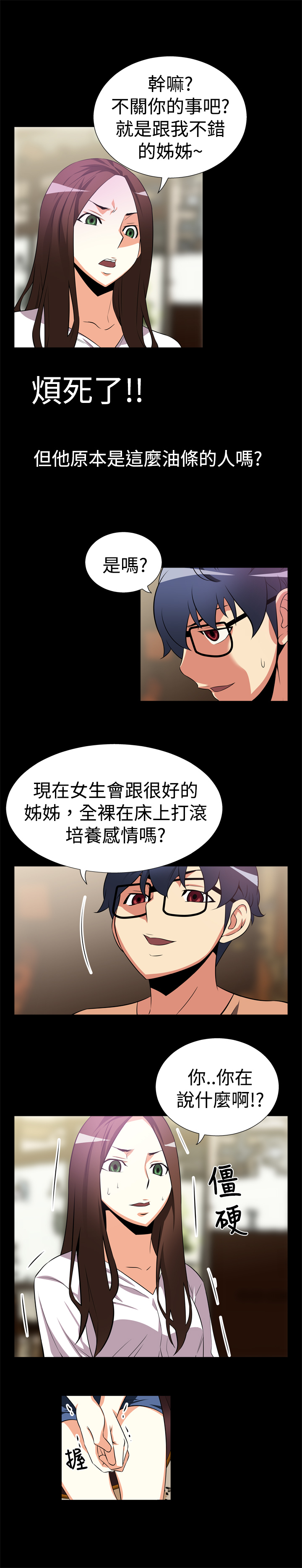 超级作业帮漫画,第7话1图