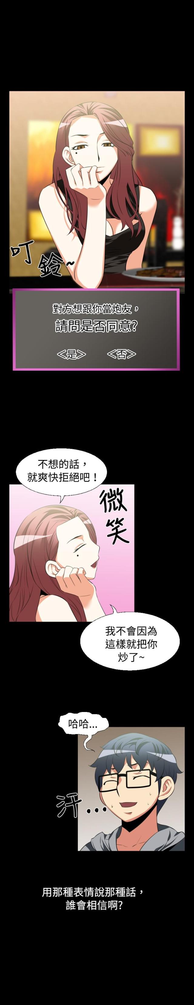 超级作死系统在线阅读漫画,第22话2图