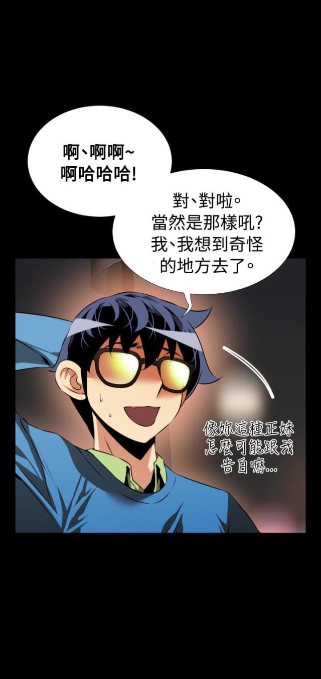 超级作死系统在线阅读全文漫画,第79话2图