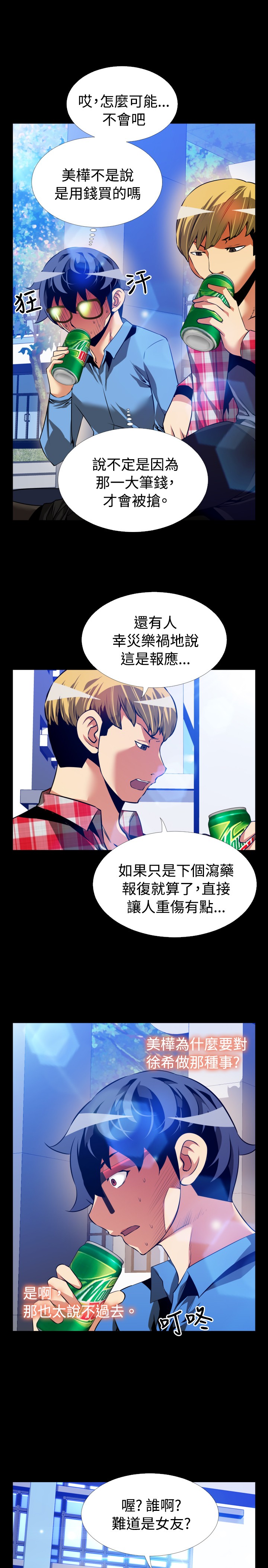 超级飞侠漫画,第93话2图