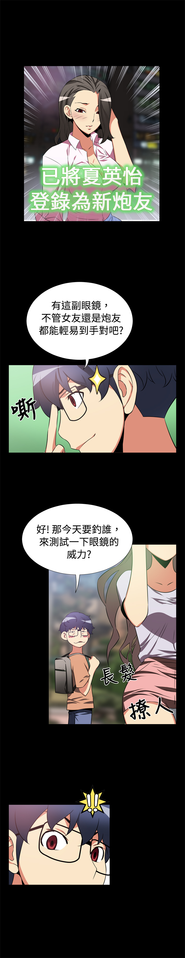 超级作者系统小说漫画,第6话2图