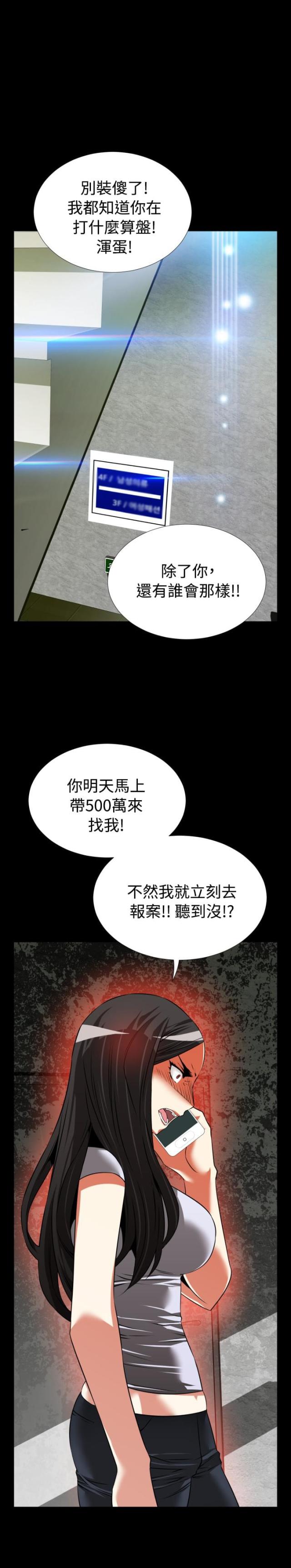 超级作弊器漫画无删减漫画,第79话2图