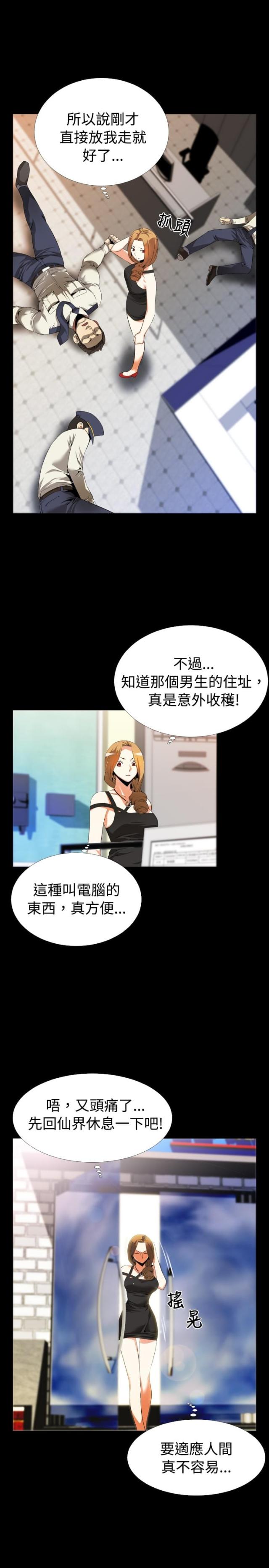 超级作家小说漫画,第39话1图