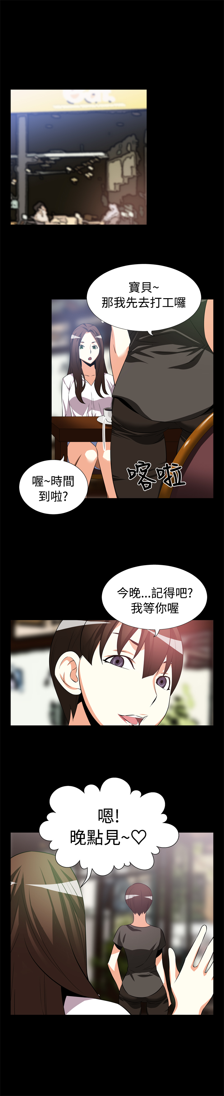 超级作业帮漫画,第7话2图