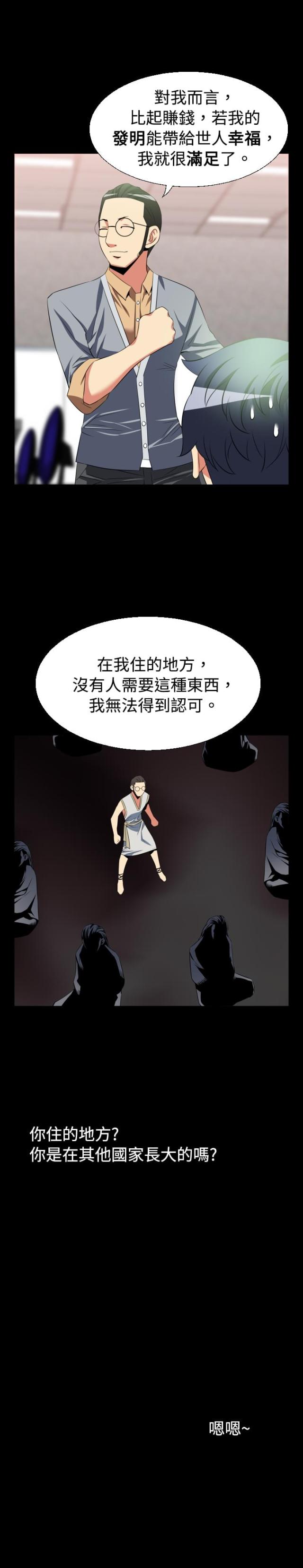 超级作者系统小说漫画,第28话1图