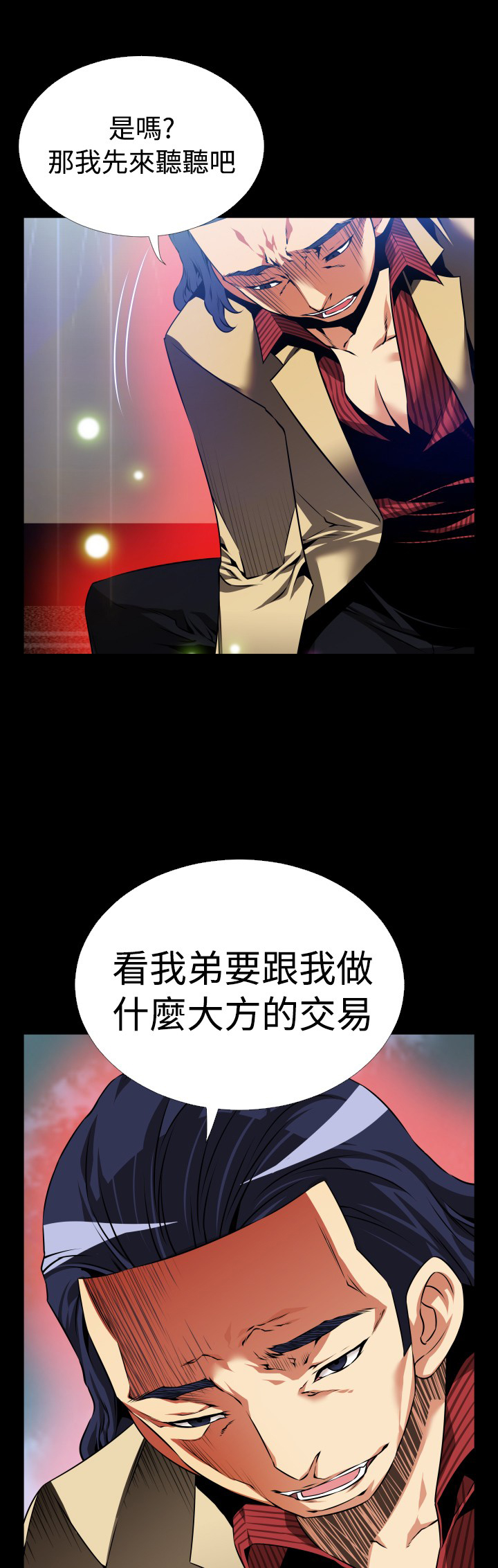 超级作弊器漫画无删减漫画,第94话1图