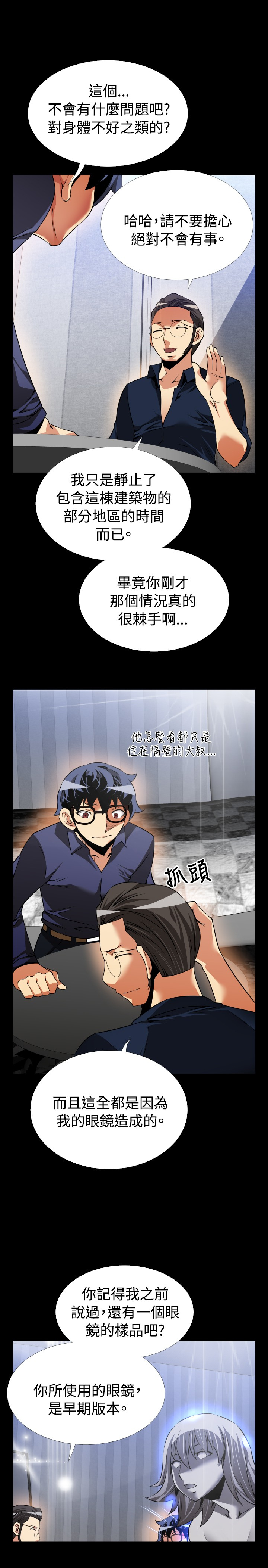 超级作弊组合漫画,第90话2图