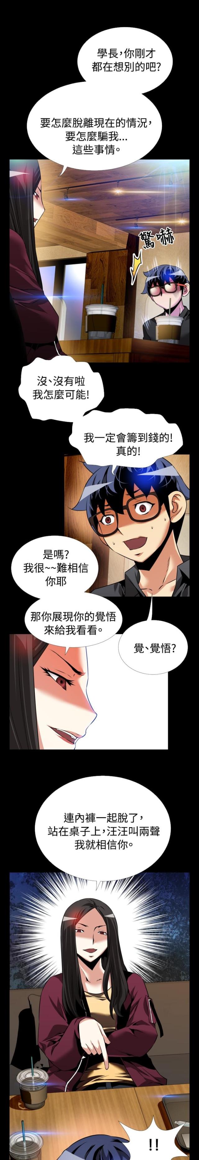 超级作弊器韩国漫画全集免费版漫画,第74话2图