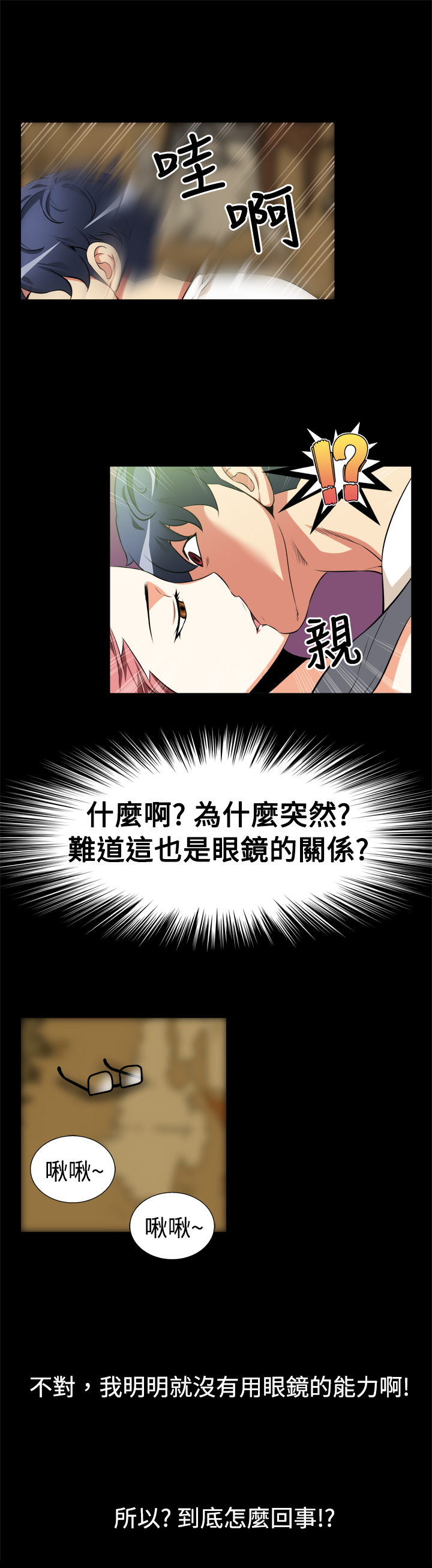 超级作弊漫画,第10话1图