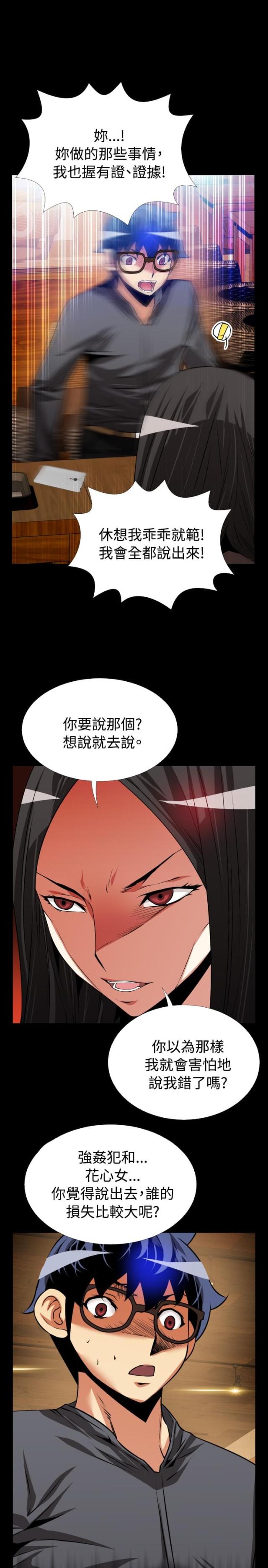 超级大乐透漫画,第67话1图