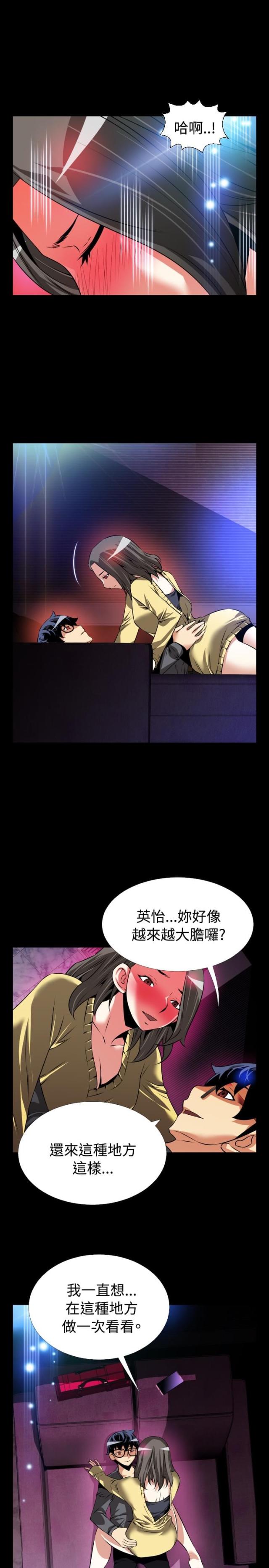 超级作死系统漫画,第65话1图