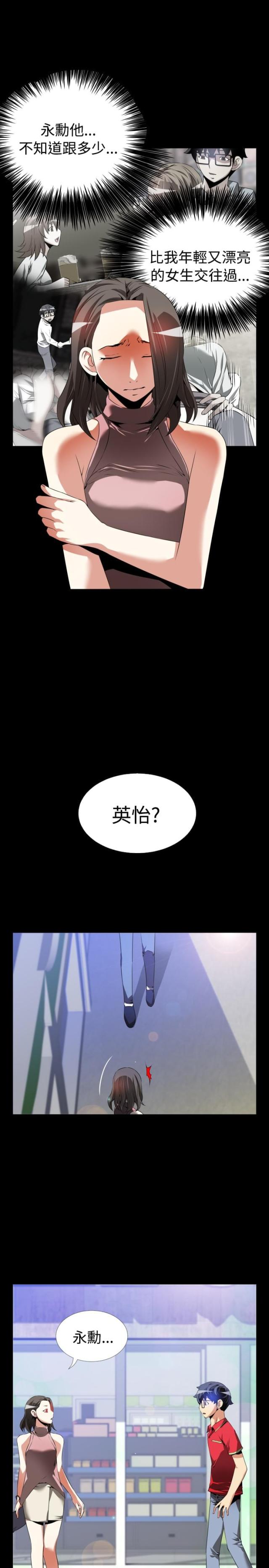 超级作弊组合漫画,第42话1图