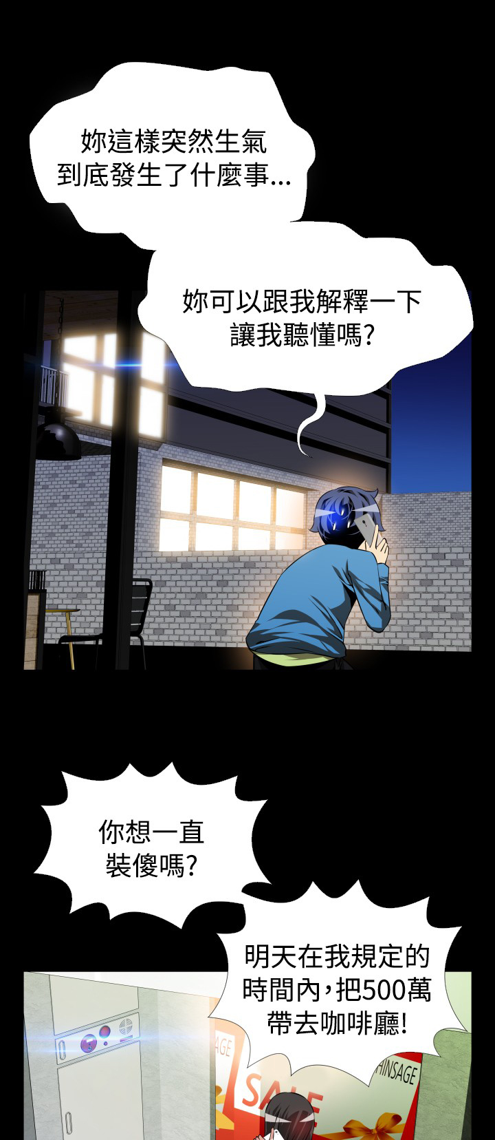 超级作弊漫画,第80话1图