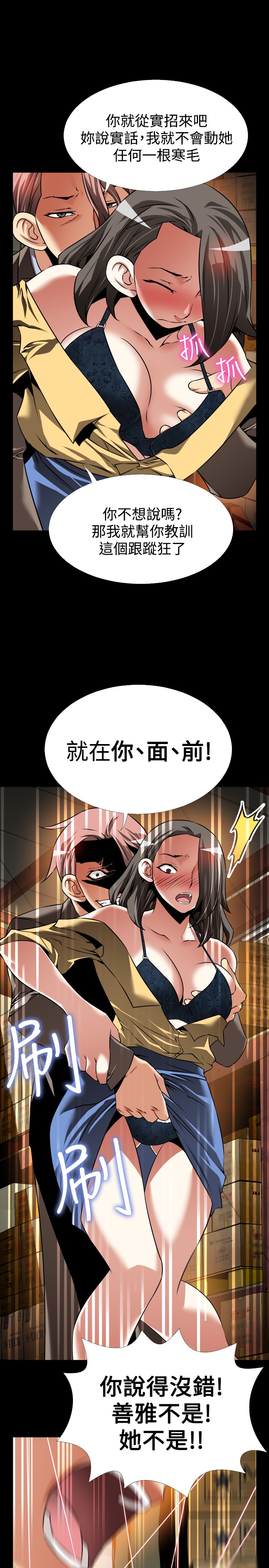 超级作弊器漫画,第116话2图