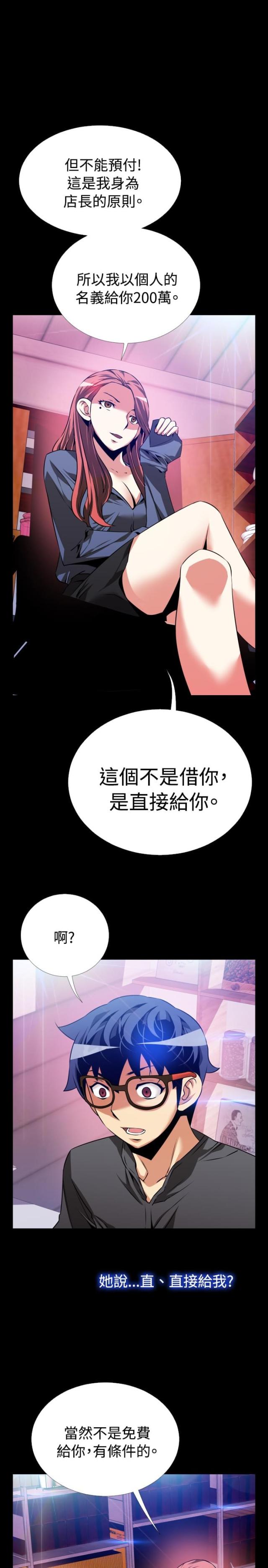 超级作弊系统txt全集下载漫画,第68话2图