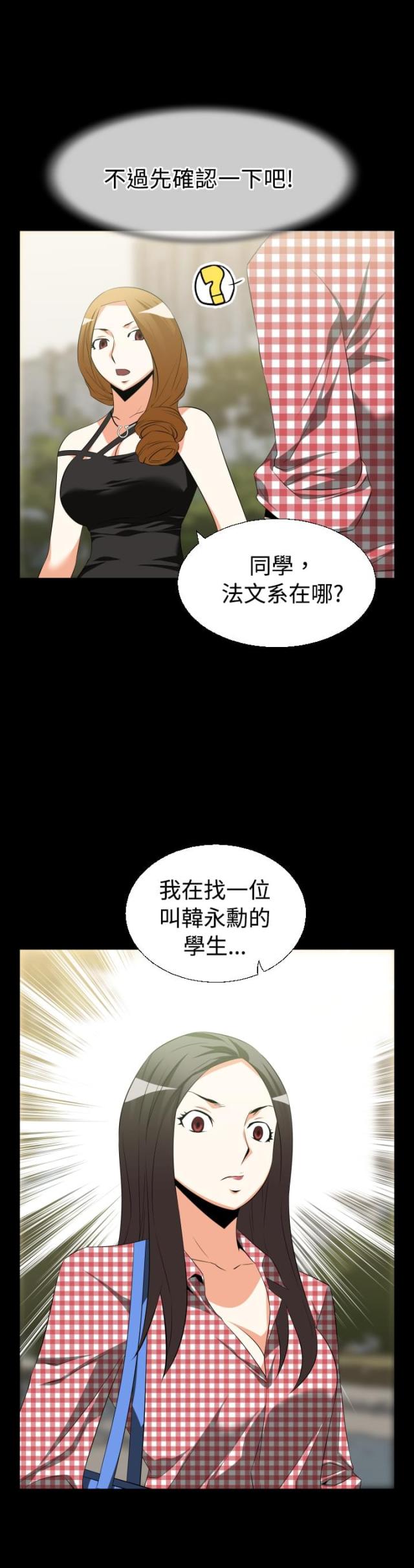 超级作家漫画,第29话1图