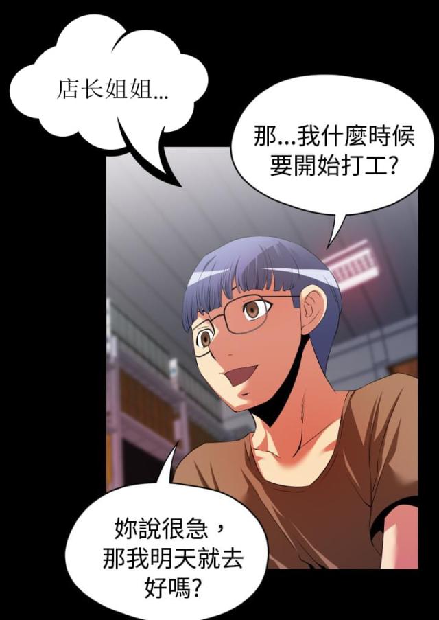 超级作死系统漫画,第36话2图