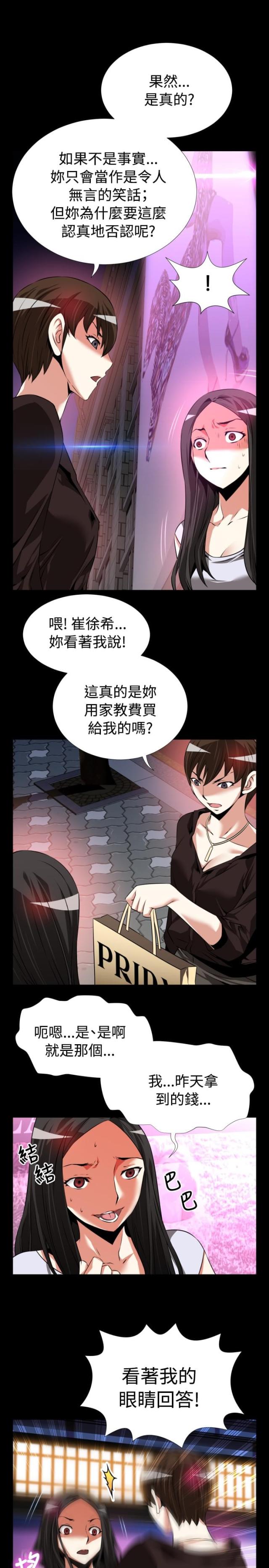 超级作文开头漫画,第78话2图